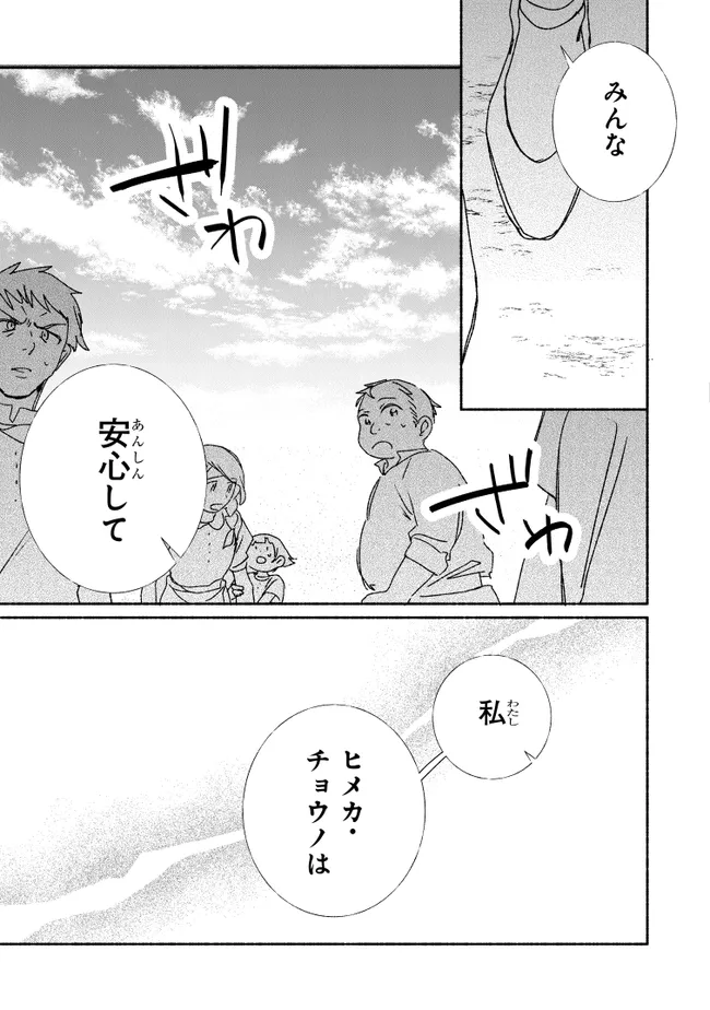 Tada no Cosplayer na no de Seijo wa Yamete mo Ii desu ka? Chapter 11.3 11ページ