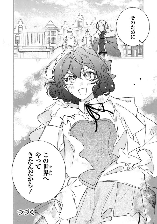 Tada no Cosplayer na no de Seijo wa Yamete mo Ii desu ka? Chapter 11.3 12ページ
