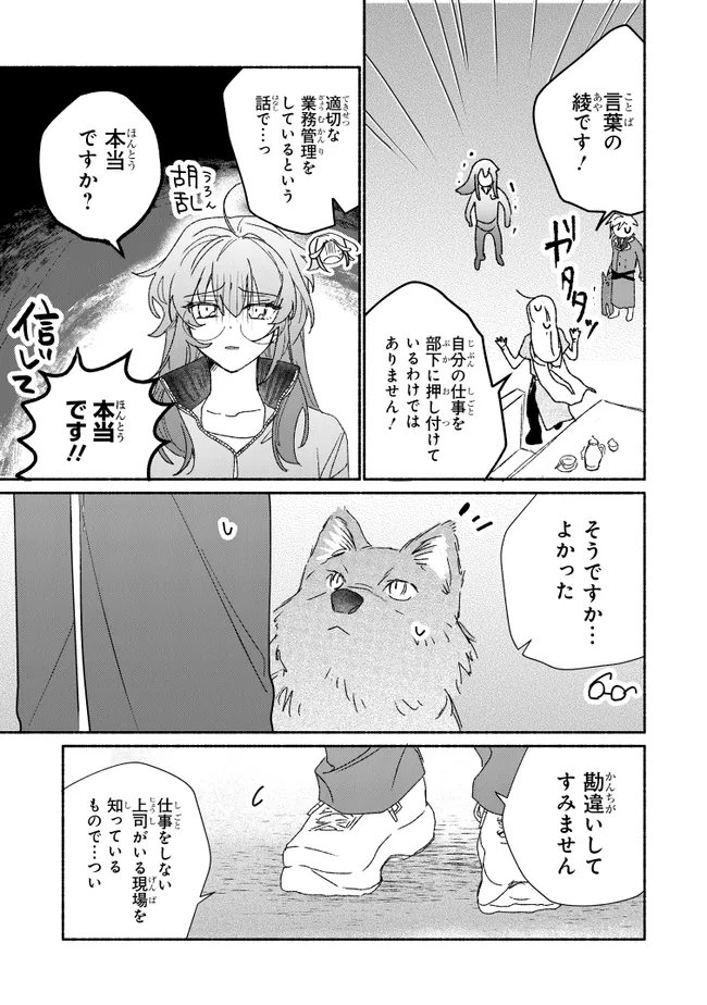 Tada no Cosplayer na no de Seijo wa Yamete mo Ii desu ka? Chapter 11.3 3ページ