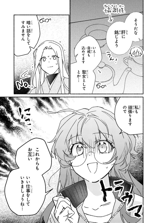 Tada no Cosplayer na no de Seijo wa Yamete mo Ii desu ka? Chapter 11.3 5ページ