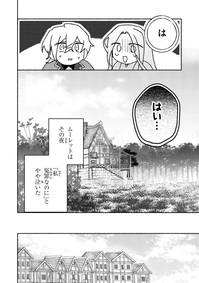 Tada no Cosplayer na no de Seijo wa Yamete mo Ii desu ka? Chapter 11.3 6ページ