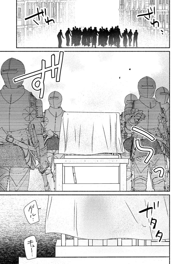 Tada no Cosplayer na no de Seijo wa Yamete mo Ii desu ka? Chapter 11.3 7ページ