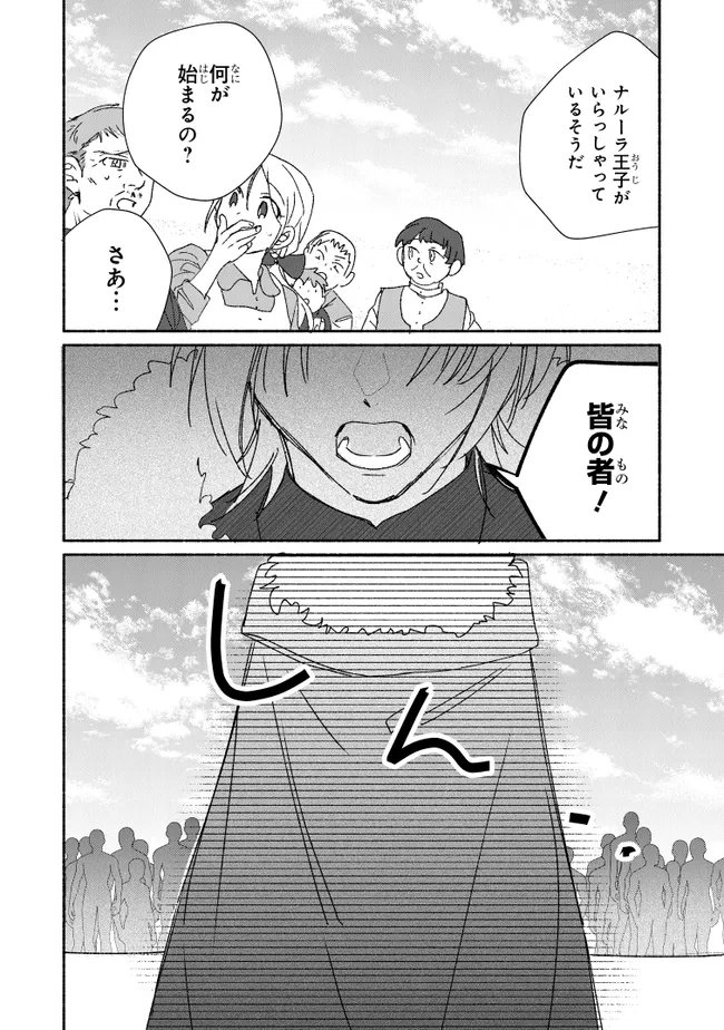 Tada no Cosplayer na no de Seijo wa Yamete mo Ii desu ka? Chapter 11.3 8ページ