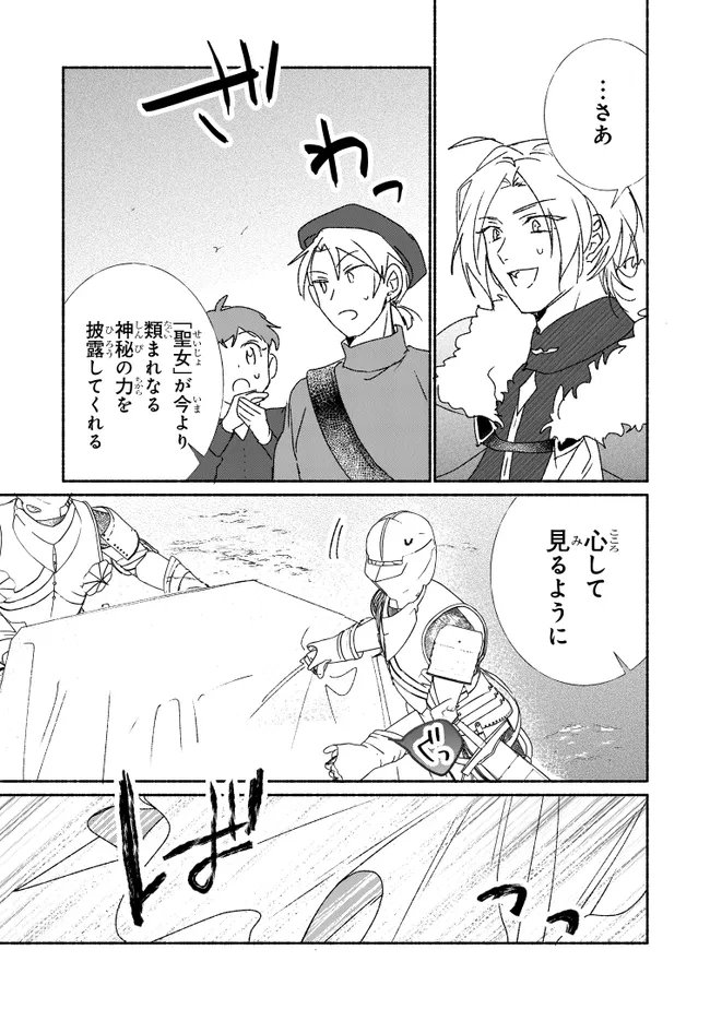 Tada no Cosplayer na no de Seijo wa Yamete mo Ii desu ka? Chapter 11.3 9ページ