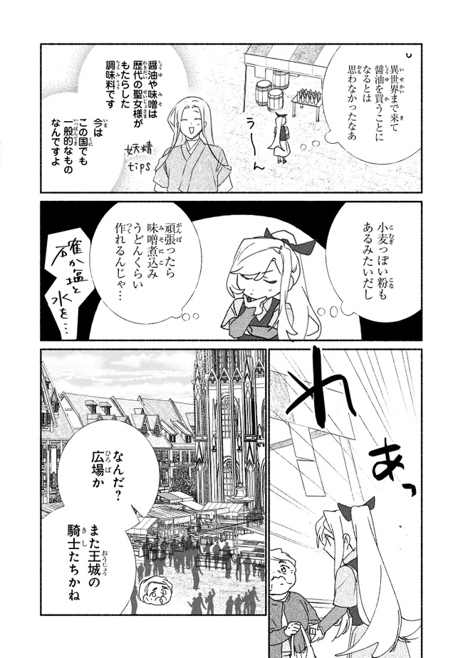 Tada no Cosplayer na no de Seijo wa Yamete mo Ii desu ka? Chapter 12.1 2ページ