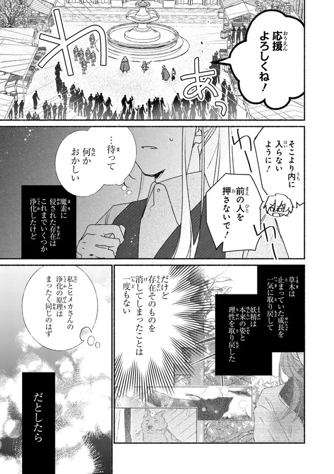 Tada no Cosplayer na no de Seijo wa Yamete mo Ii desu ka? Chapter 12.1 11ページ