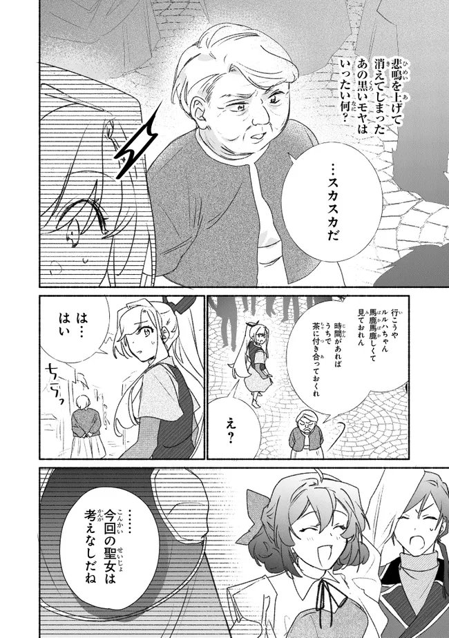 Tada no Cosplayer na no de Seijo wa Yamete mo Ii desu ka? Chapter 12.1 12ページ