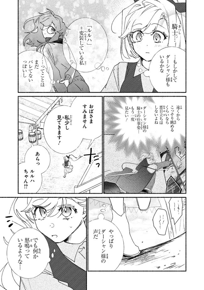 Tada no Cosplayer na no de Seijo wa Yamete mo Ii desu ka? Chapter 12.1 3ページ