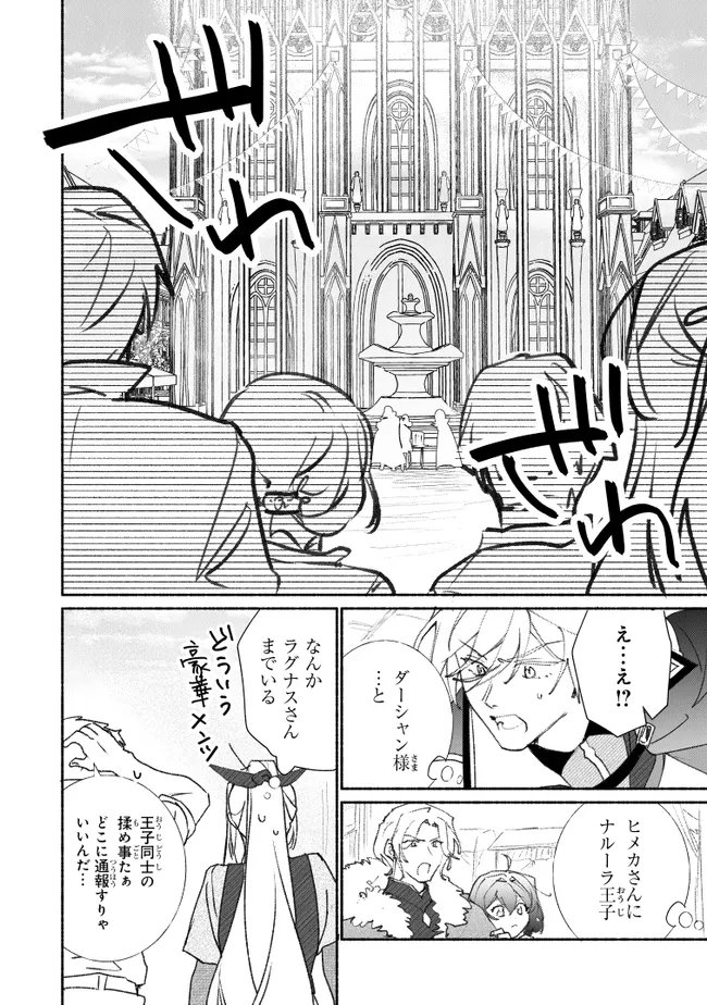 Tada no Cosplayer na no de Seijo wa Yamete mo Ii desu ka? Chapter 12.1 4ページ