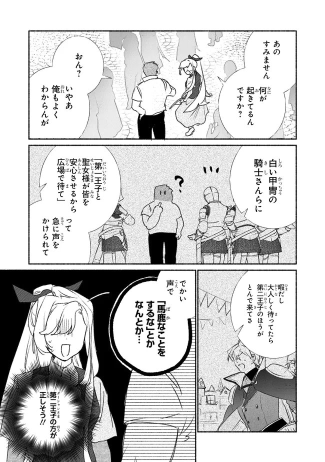 Tada no Cosplayer na no de Seijo wa Yamete mo Ii desu ka? Chapter 12.1 5ページ