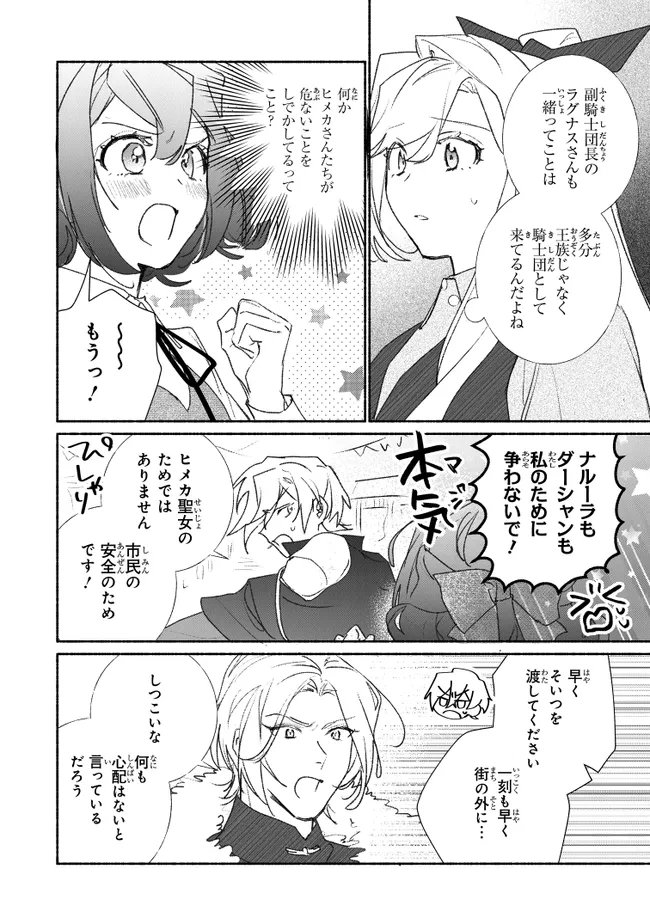 Tada no Cosplayer na no de Seijo wa Yamete mo Ii desu ka? Chapter 12.1 6ページ