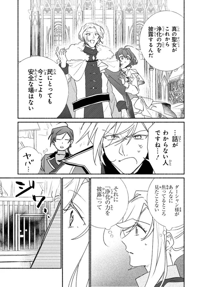 Tada no Cosplayer na no de Seijo wa Yamete mo Ii desu ka? Chapter 12.1 7ページ