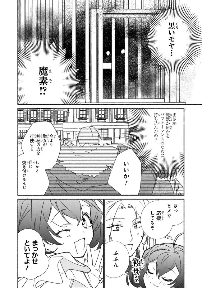 Tada no Cosplayer na no de Seijo wa Yamete mo Ii desu ka? Chapter 12.1 8ページ