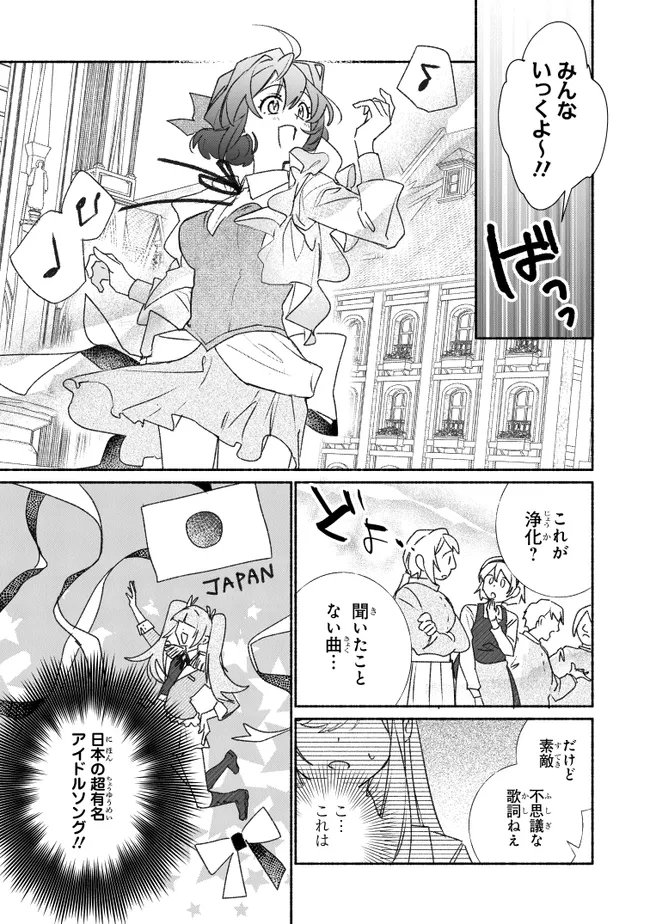 Tada no Cosplayer na no de Seijo wa Yamete mo Ii desu ka? Chapter 12.1 9ページ
