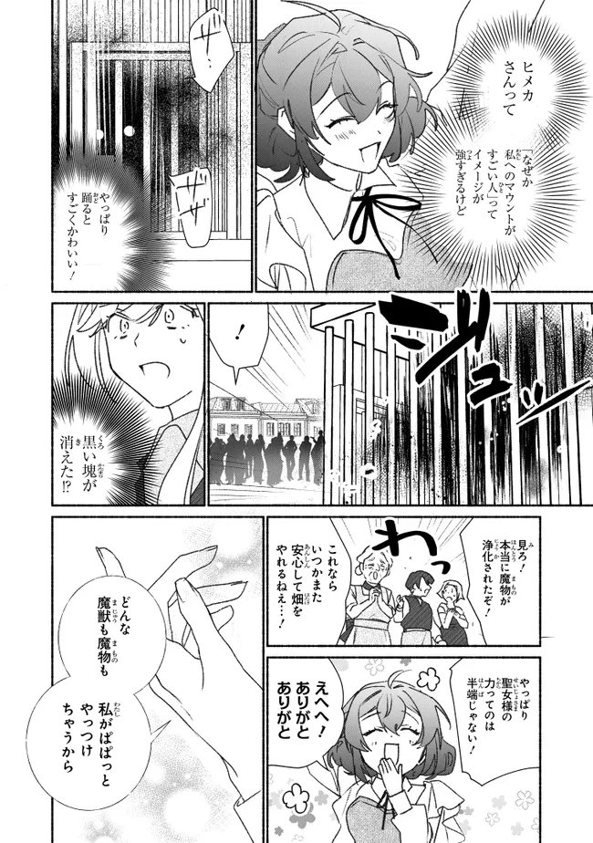 Tada no Cosplayer na no de Seijo wa Yamete mo Ii desu ka? Chapter 12.1 10ページ