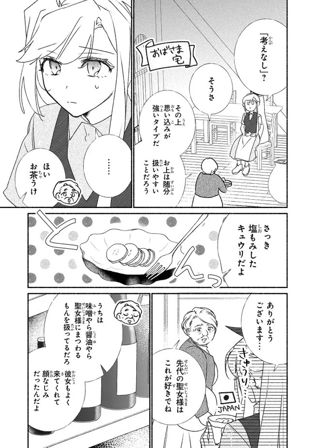 Tada no Cosplayer na no de Seijo wa Yamete mo Ii desu ka? Chapter 12.2 1ページ