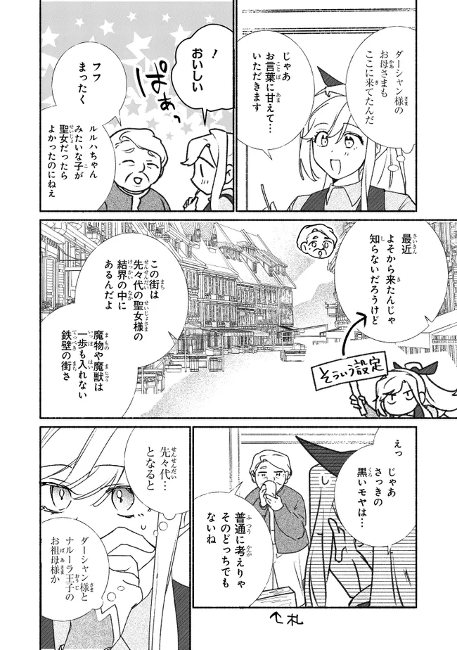 Tada no Cosplayer na no de Seijo wa Yamete mo Ii desu ka? Chapter 12.2 2ページ