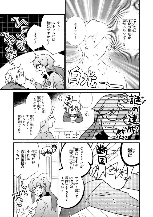 Tada no Cosplayer na no de Seijo wa Yamete mo Ii desu ka? Chapter 12.2 11ページ