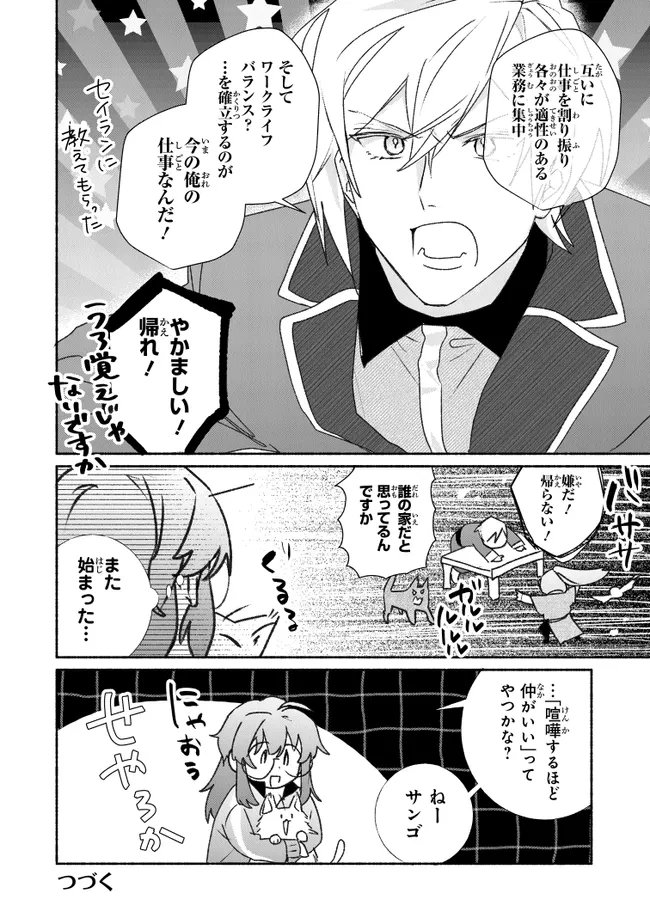 Tada no Cosplayer na no de Seijo wa Yamete mo Ii desu ka? Chapter 12.2 12ページ