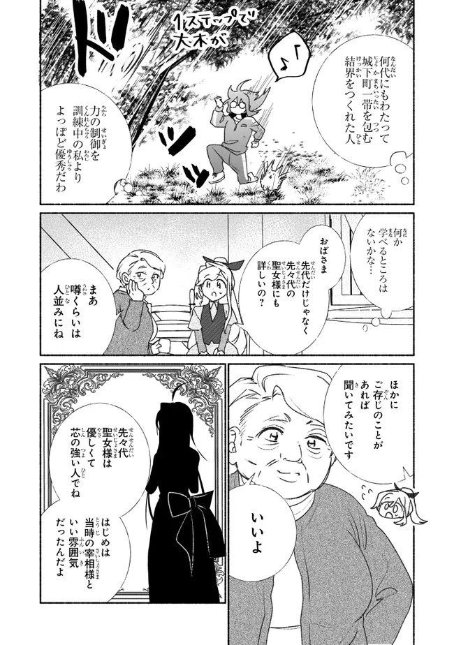 Tada no Cosplayer na no de Seijo wa Yamete mo Ii desu ka? Chapter 12.2 3ページ