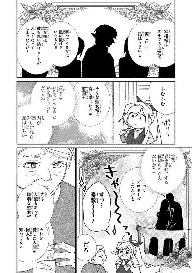 Tada no Cosplayer na no de Seijo wa Yamete mo Ii desu ka? Chapter 12.2 4ページ