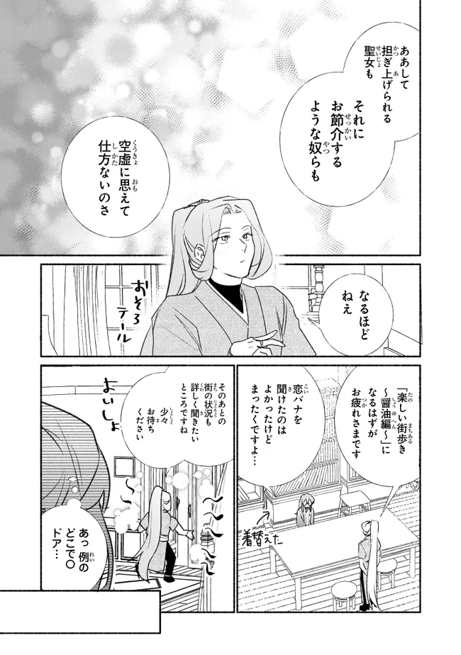 Tada no Cosplayer na no de Seijo wa Yamete mo Ii desu ka? Chapter 12.2 5ページ