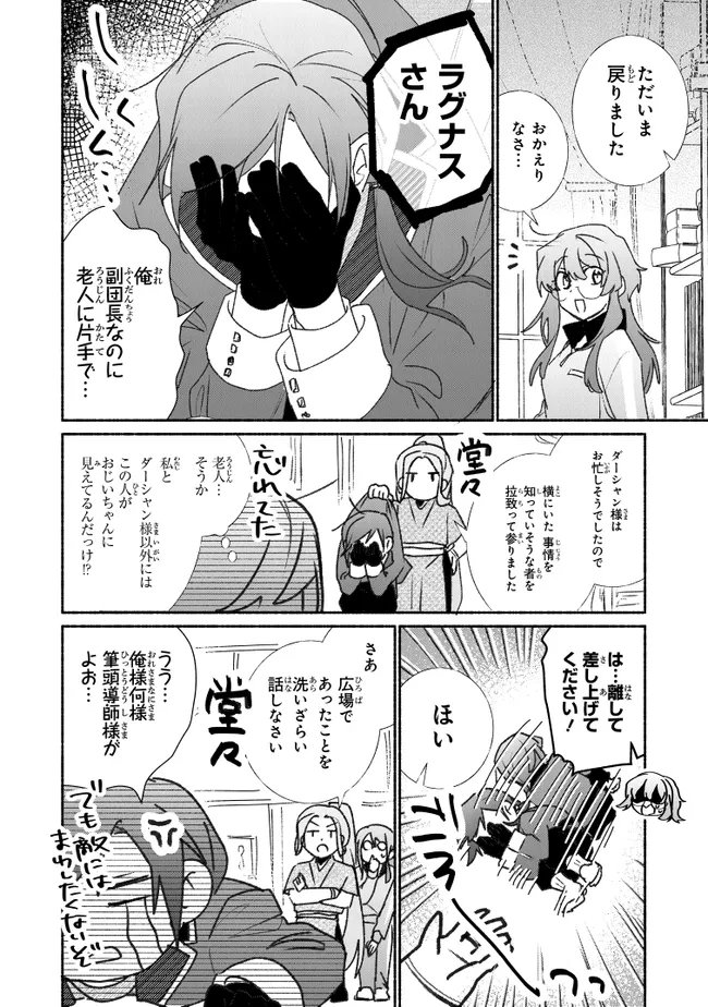 Tada no Cosplayer na no de Seijo wa Yamete mo Ii desu ka? Chapter 12.2 6ページ
