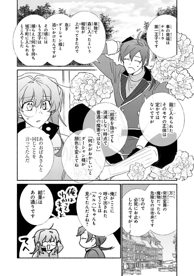 Tada no Cosplayer na no de Seijo wa Yamete mo Ii desu ka? Chapter 12.2 7ページ