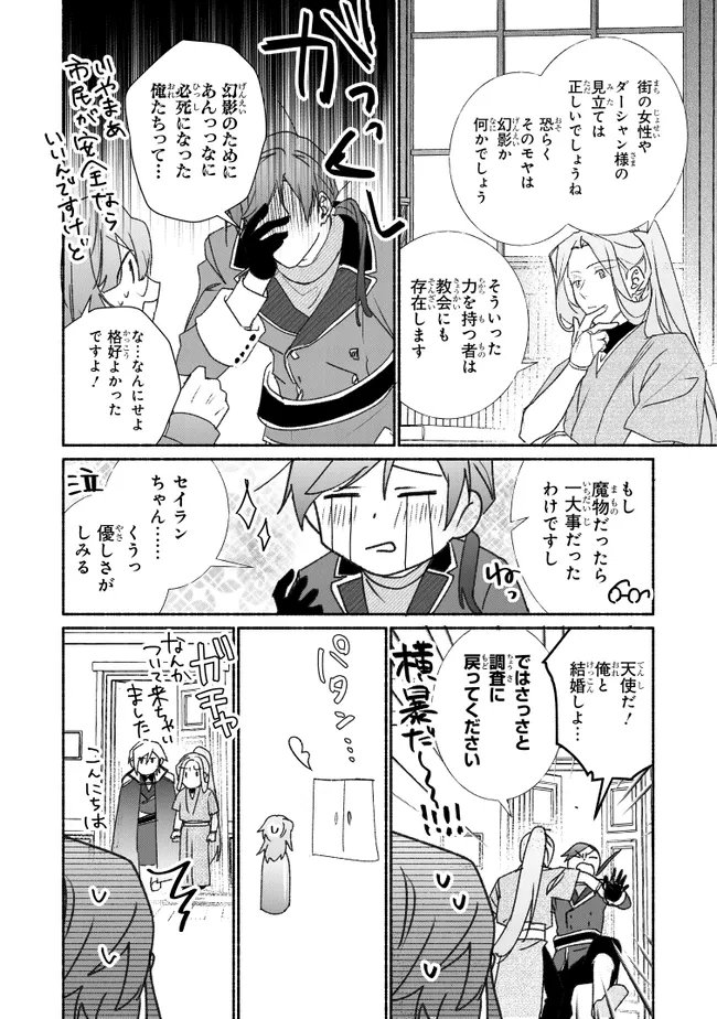 Tada no Cosplayer na no de Seijo wa Yamete mo Ii desu ka? Chapter 12.2 8ページ
