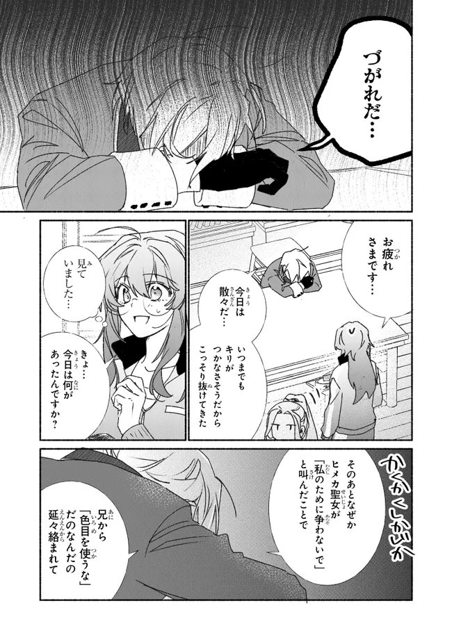Tada no Cosplayer na no de Seijo wa Yamete mo Ii desu ka? Chapter 12.2 9ページ