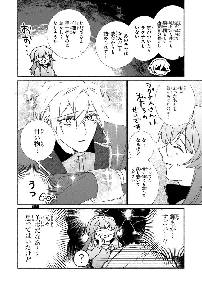 Tada no Cosplayer na no de Seijo wa Yamete mo Ii desu ka? Chapter 12.2 10ページ