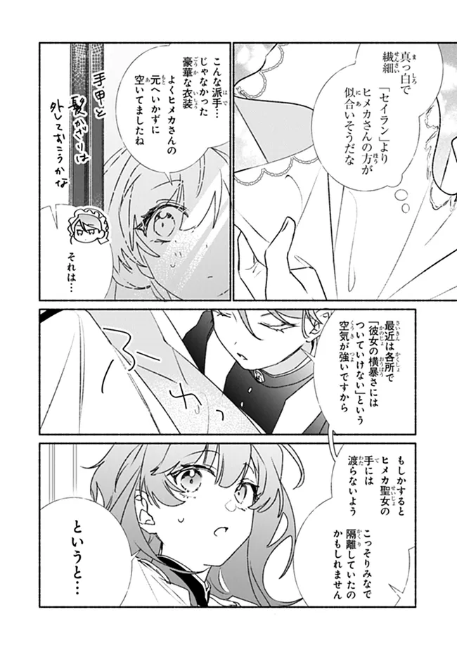 Tada no Cosplayer na no de Seijo wa Yamete mo Ii desu ka? Chapter 13.1 2ページ