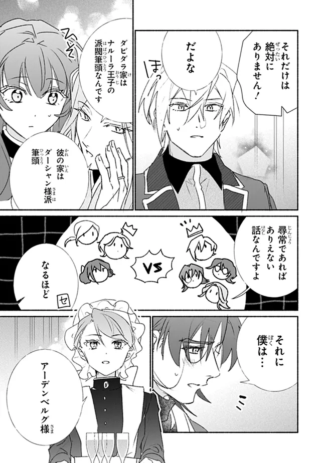 Tada no Cosplayer na no de Seijo wa Yamete mo Ii desu ka? Chapter 13.1 11ページ