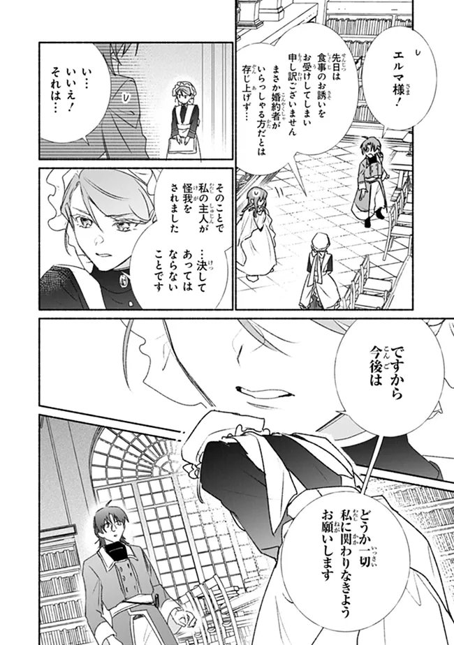 Tada no Cosplayer na no de Seijo wa Yamete mo Ii desu ka? Chapter 13.1 12ページ