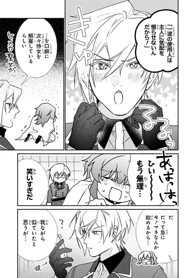 Tada no Cosplayer na no de Seijo wa Yamete mo Ii desu ka? Chapter 13.1 3ページ