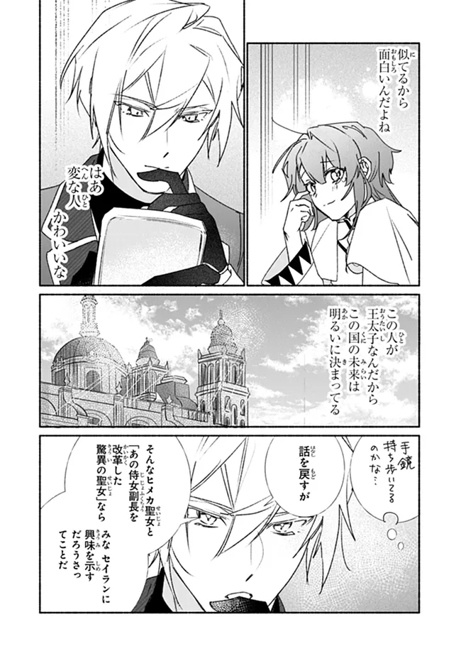 Tada no Cosplayer na no de Seijo wa Yamete mo Ii desu ka? Chapter 13.1 4ページ