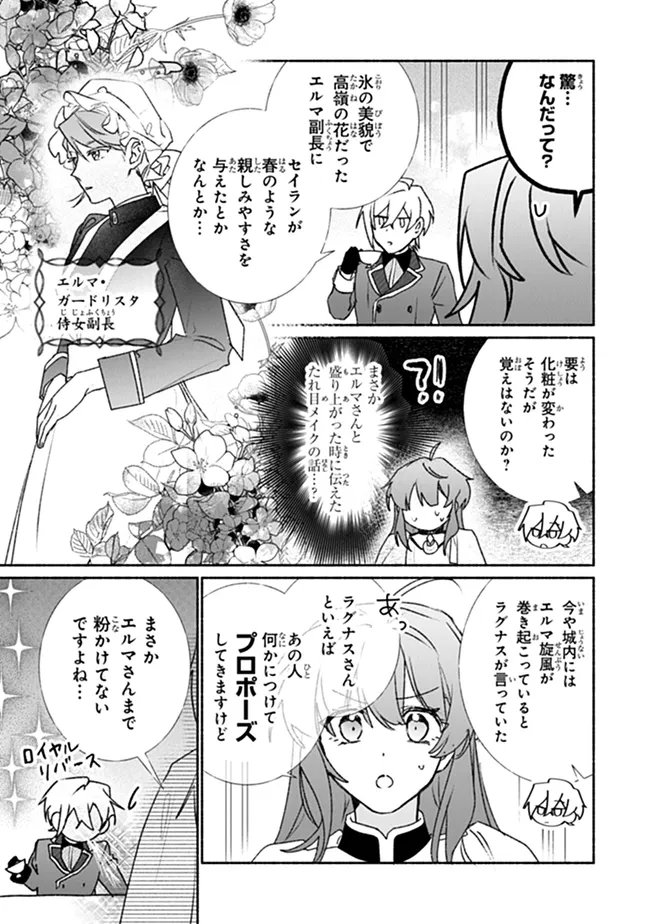 Tada no Cosplayer na no de Seijo wa Yamete mo Ii desu ka? Chapter 13.1 5ページ