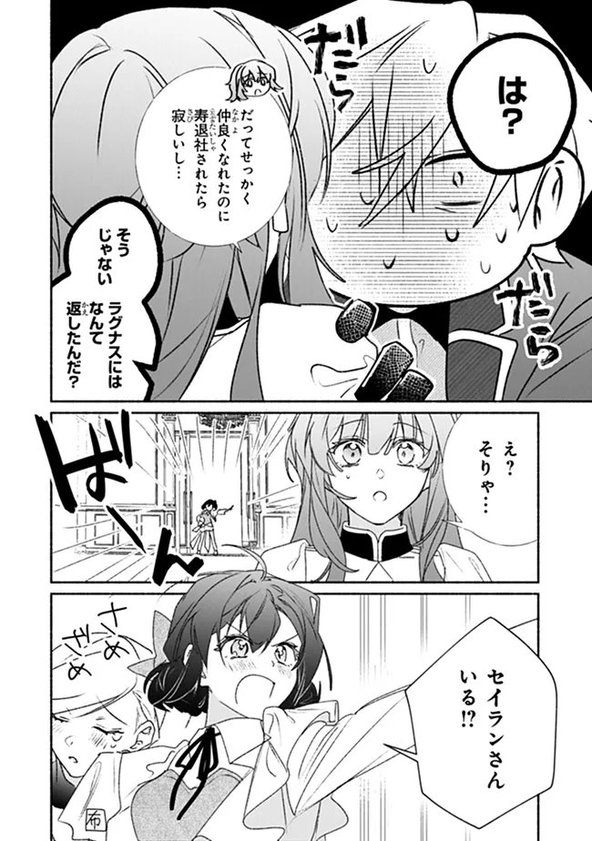 Tada no Cosplayer na no de Seijo wa Yamete mo Ii desu ka? Chapter 13.1 6ページ