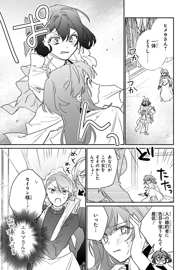 Tada no Cosplayer na no de Seijo wa Yamete mo Ii desu ka? Chapter 13.1 7ページ