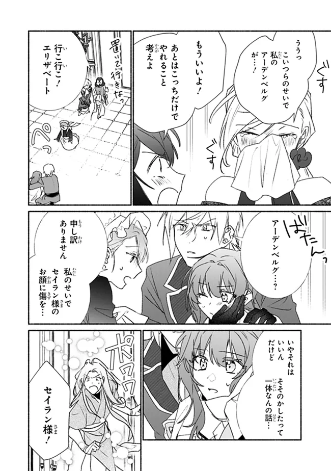 Tada no Cosplayer na no de Seijo wa Yamete mo Ii desu ka? Chapter 13.1 8ページ
