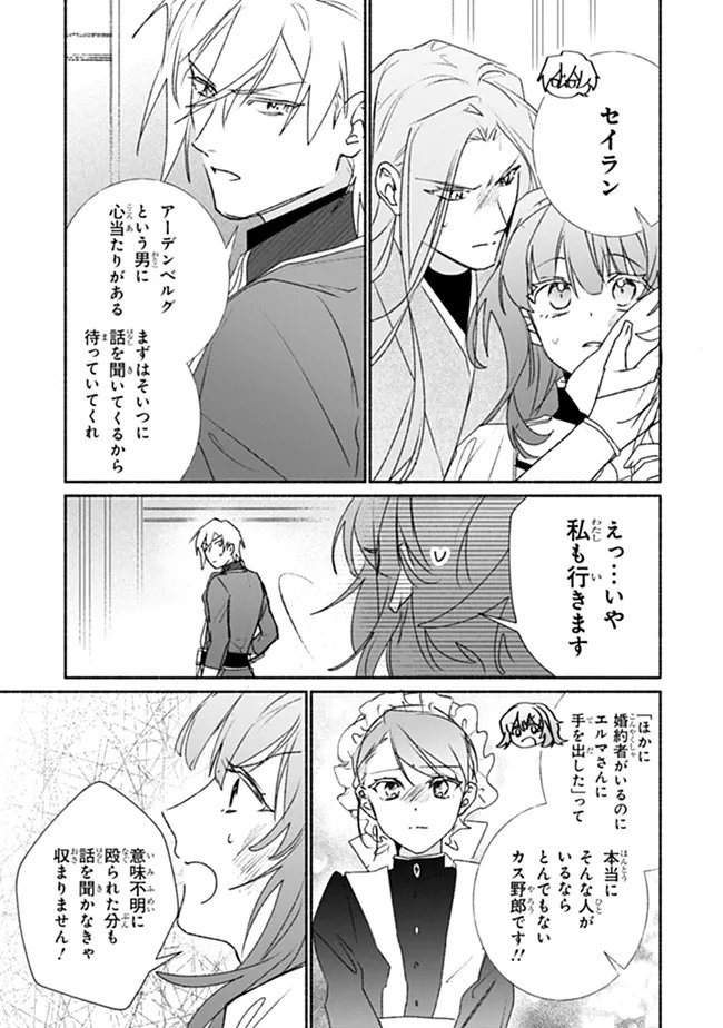 Tada no Cosplayer na no de Seijo wa Yamete mo Ii desu ka? Chapter 13.1 9ページ