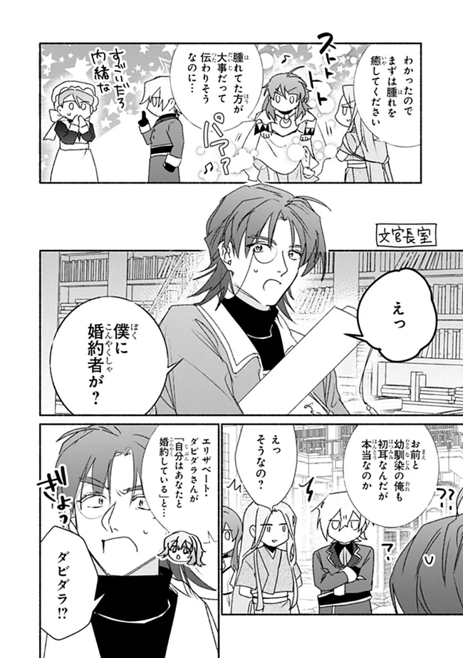 Tada no Cosplayer na no de Seijo wa Yamete mo Ii desu ka? Chapter 13.1 10ページ