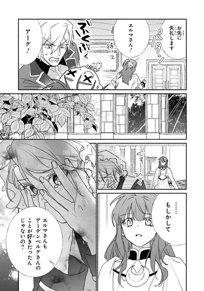 Tada no Cosplayer na no de Seijo wa Yamete mo Ii desu ka? Chapter 13.2 1ページ