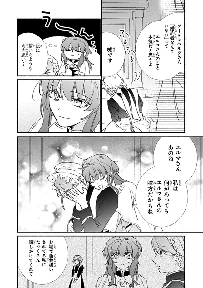 Tada no Cosplayer na no de Seijo wa Yamete mo Ii desu ka? Chapter 13.2 2ページ