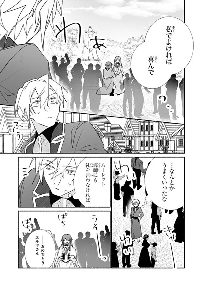 Tada no Cosplayer na no de Seijo wa Yamete mo Ii desu ka? Chapter 13.2 11ページ