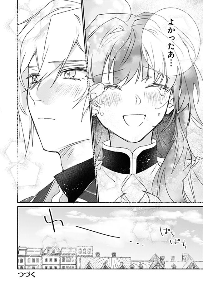 Tada no Cosplayer na no de Seijo wa Yamete mo Ii desu ka? Chapter 13.2 12ページ