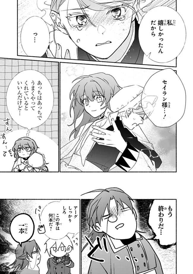 Tada no Cosplayer na no de Seijo wa Yamete mo Ii desu ka? Chapter 13.2 3ページ