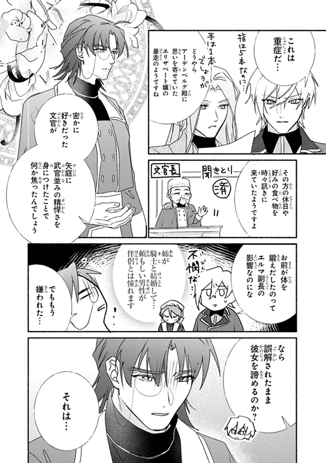 Tada no Cosplayer na no de Seijo wa Yamete mo Ii desu ka? Chapter 13.2 4ページ