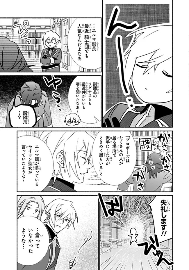 Tada no Cosplayer na no de Seijo wa Yamete mo Ii desu ka? Chapter 13.2 5ページ