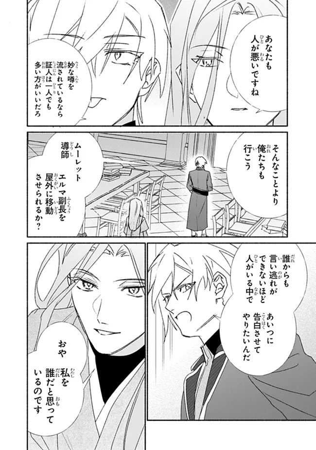 Tada no Cosplayer na no de Seijo wa Yamete mo Ii desu ka? Chapter 13.2 6ページ